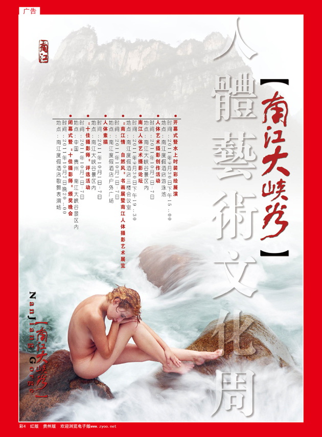 彩4  南江大峡谷--人体艺术文化周