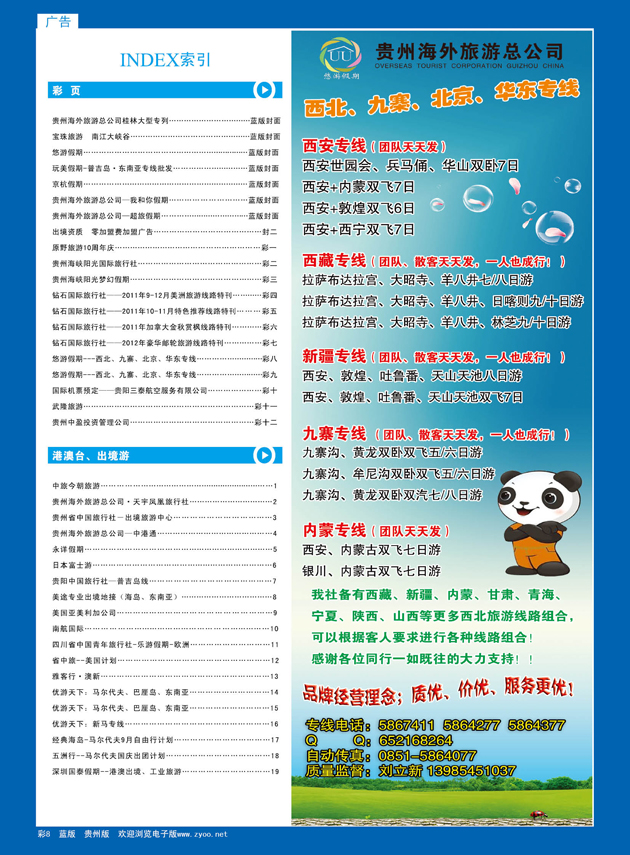 彩8  悠游假期---西北、九寨、北京、华东专线