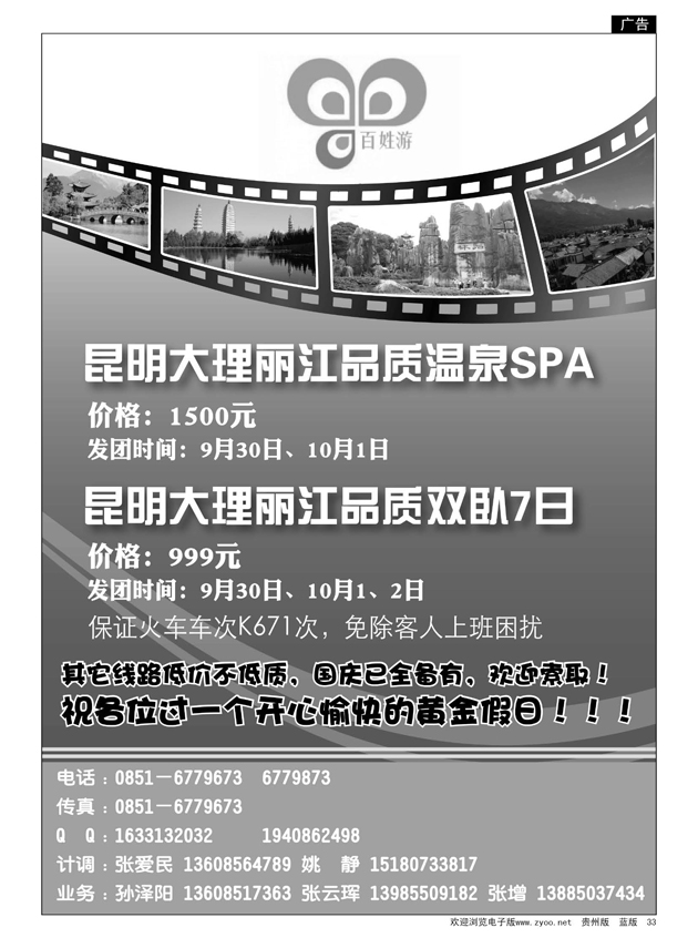 33  百姓游—云南专线