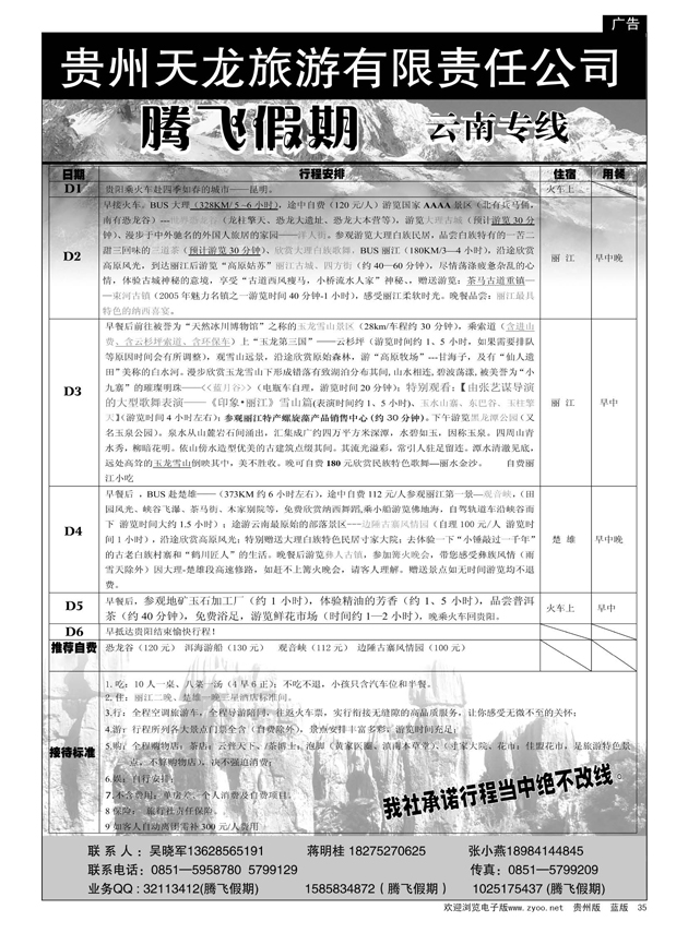 35  腾飞假期——云南专线