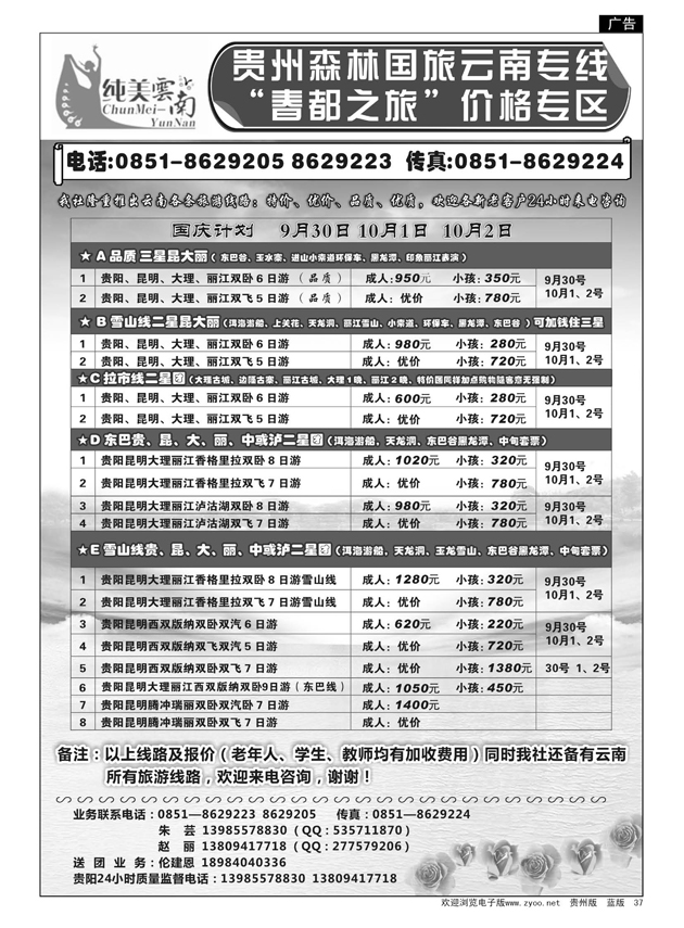 37  森林国旅云南专线--春都之旅