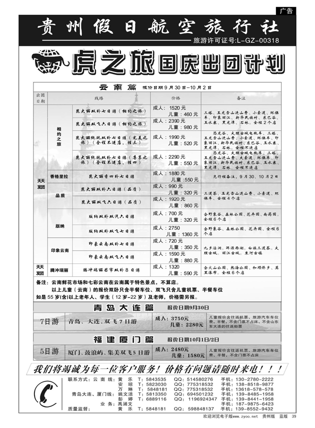 39  虎之旅·云南、青岛大连、福建厦门篇