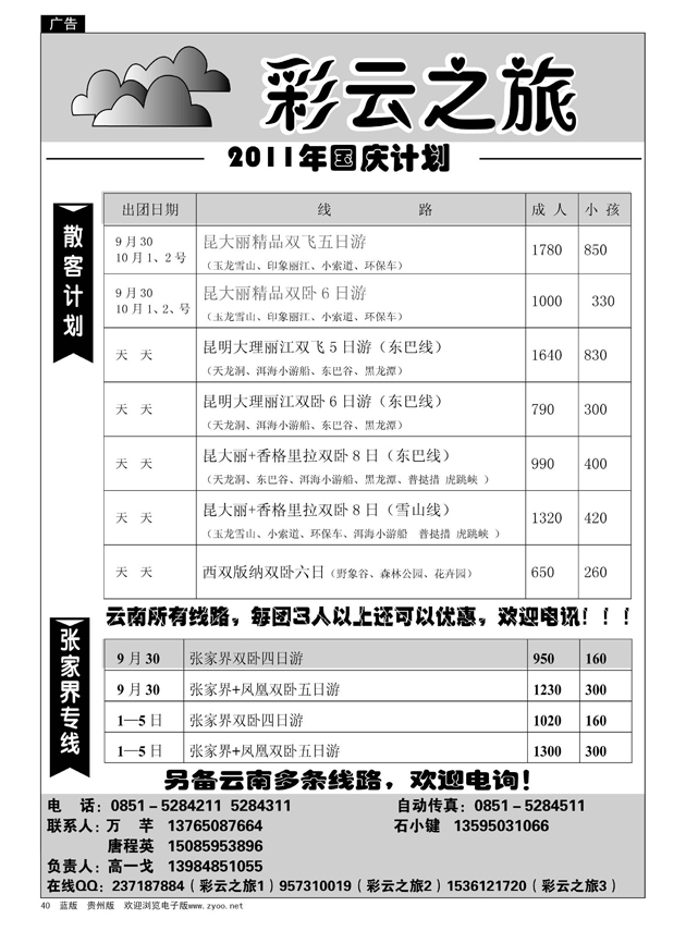 40  彩云之旅
