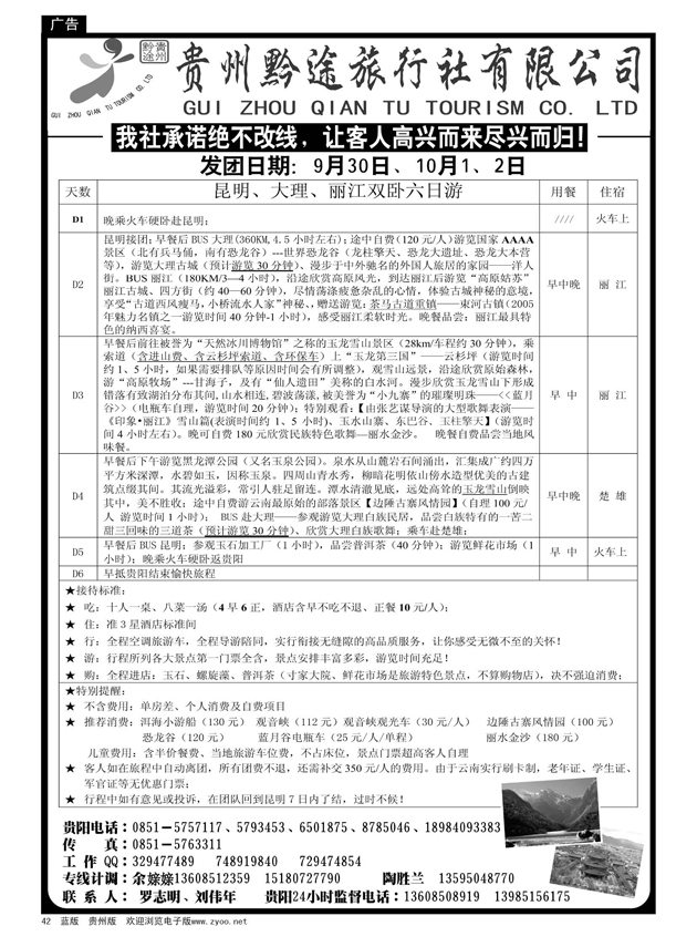42  贵州黔途旅行社有限公司
