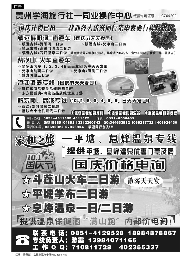 4  息烽温泉、湛江、梵净山、镇远专线