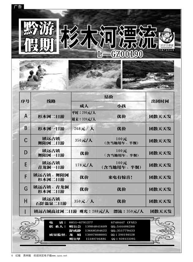 6  黔游假期—杉木河漂流