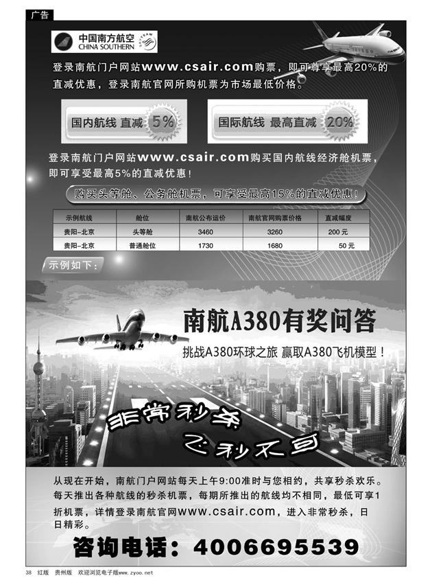 38  中國南方航空