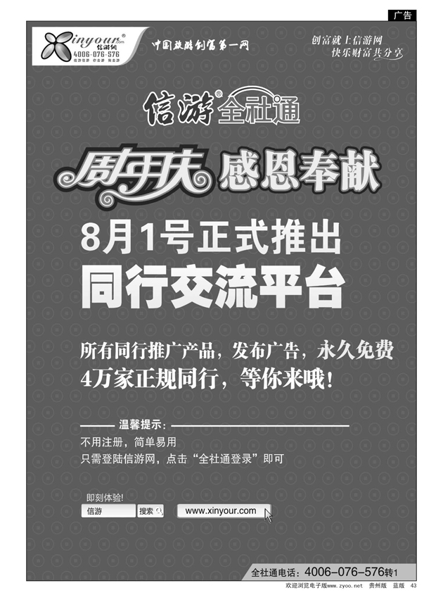 43  信游全社通同行免费交流平台8月1日正式开通