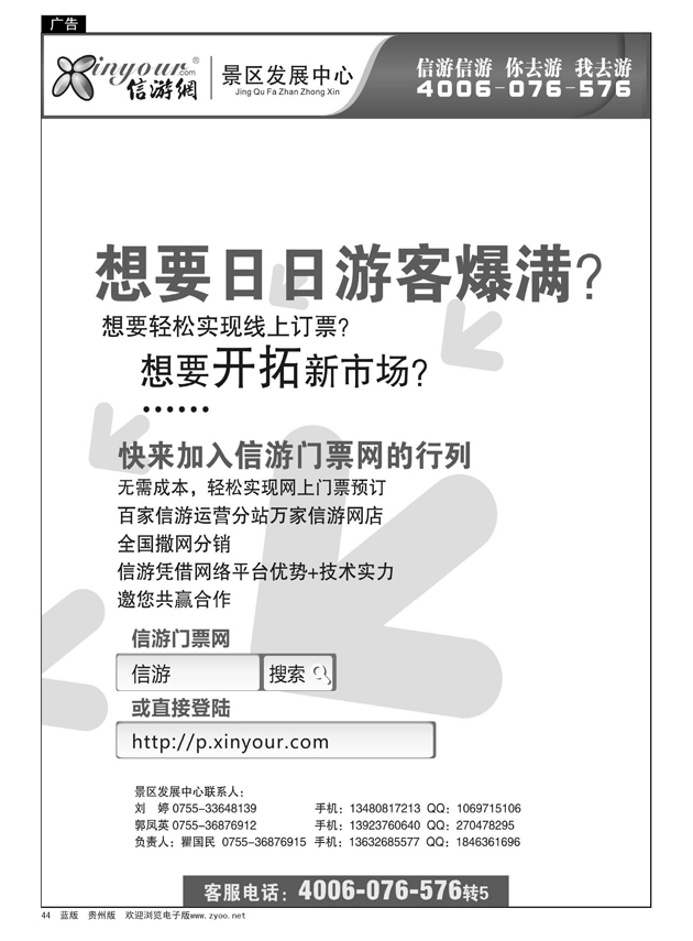 44  信游门票网，邀您共赢合作
