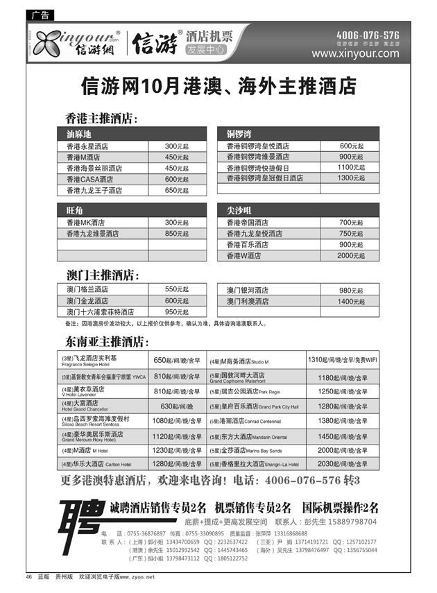 46  信游网10月港澳、海外主推酒店