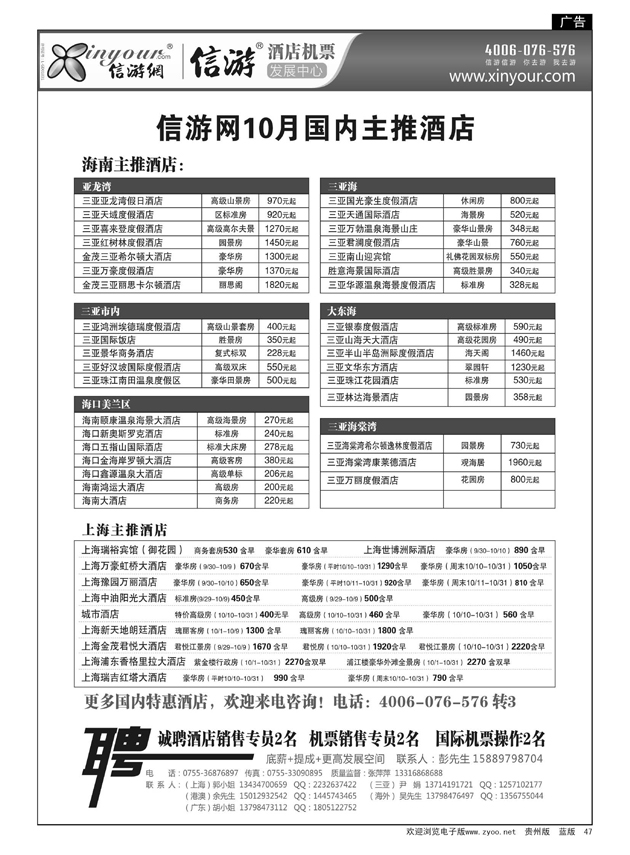 47  信游网10月国内主推酒店
