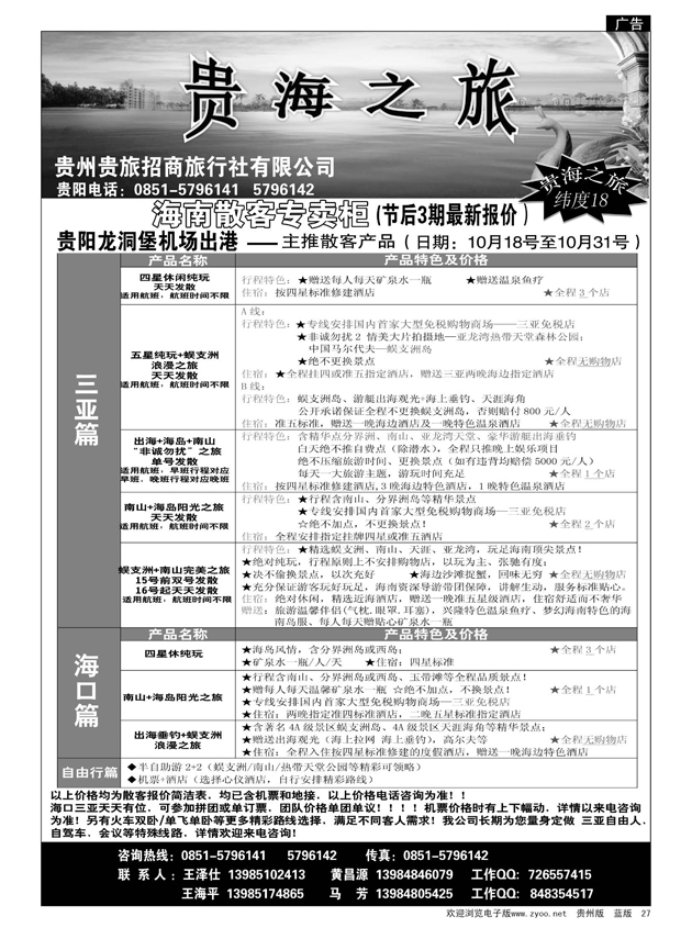 27  贵州贵旅招商旅行社有限公司——贵海之旅