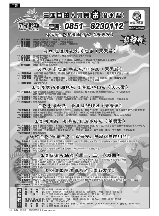 28  风光假期·海南专线