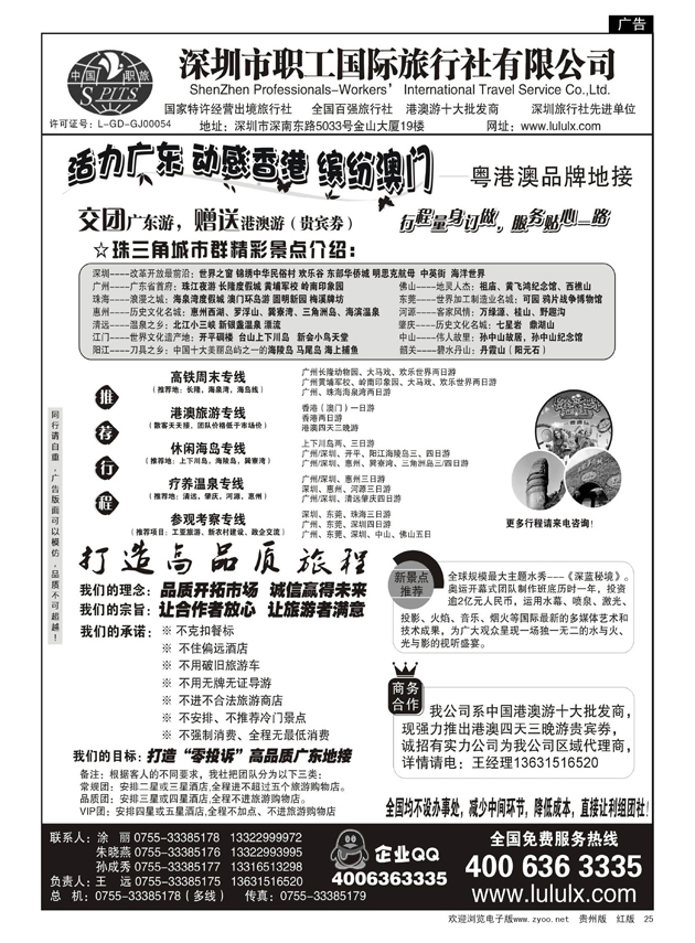 25   深圳职工国旅—广深珠地接
