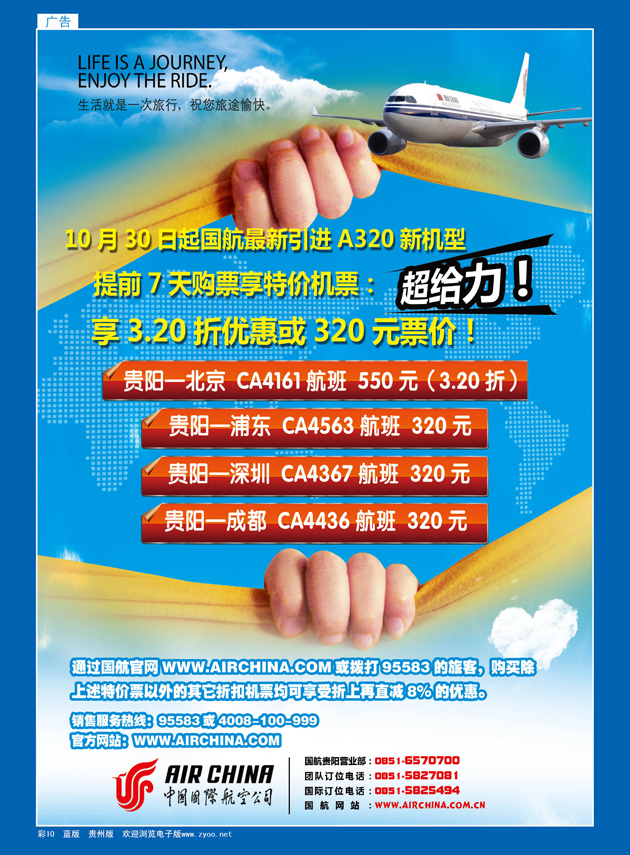 彩10  中国国际航空公司