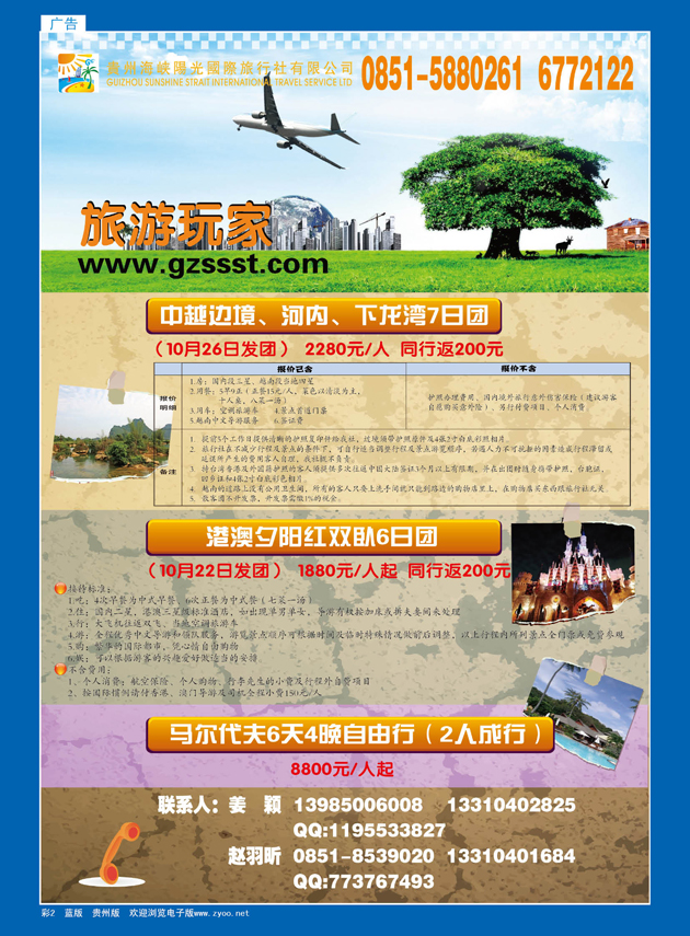 彩2  贵州海峡阳光国际旅行社