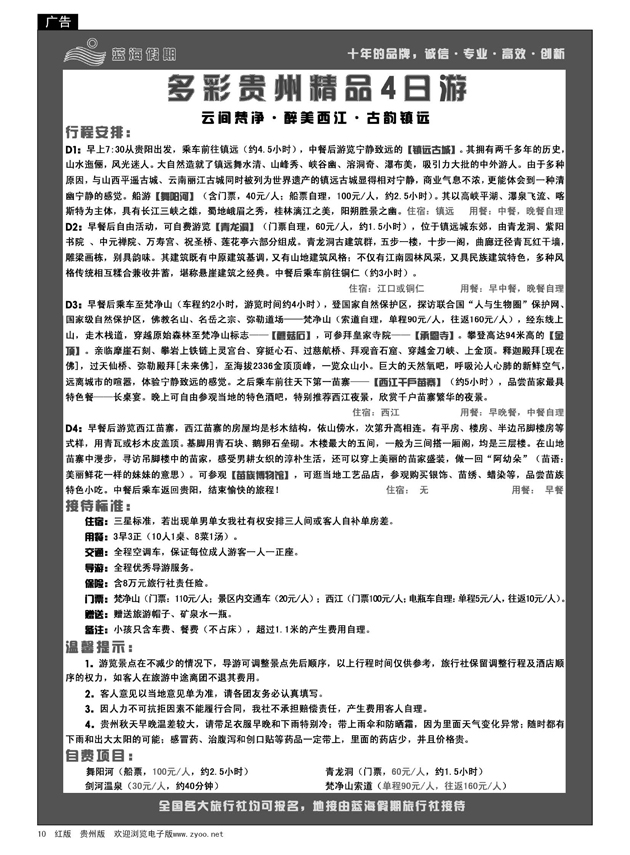 10  蓝海假期