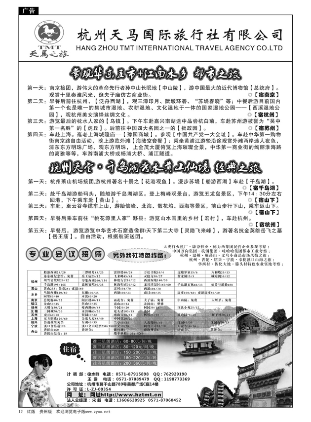 12  杭州天马国际旅行社有限公司