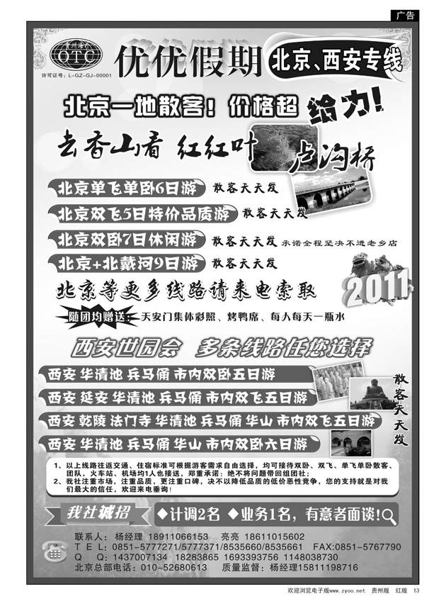 13  优优假期---北京、西安专线