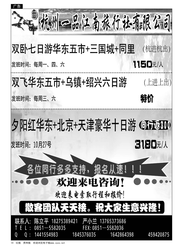 14  杭州一品江南旅行社