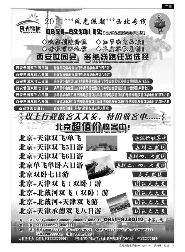 15  风光假期·西北专线