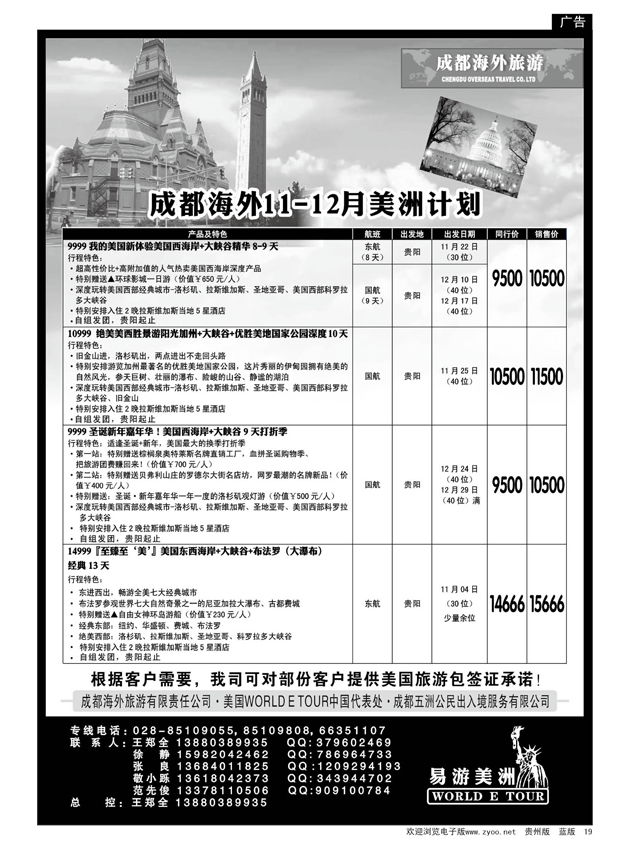 19  成都五洲公民出入境服务有限公司－美国