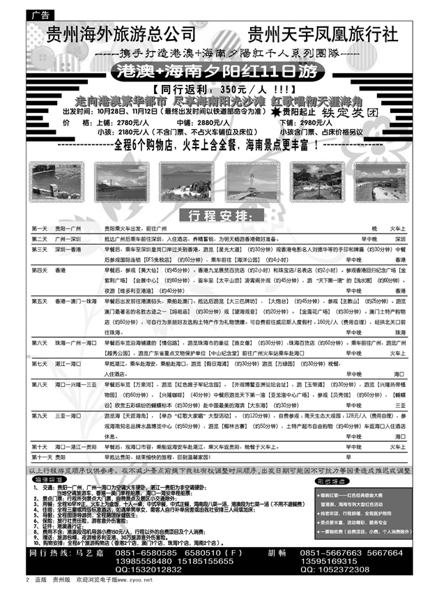 2  贵州海外旅游总公司·天宇凤凰旅行社