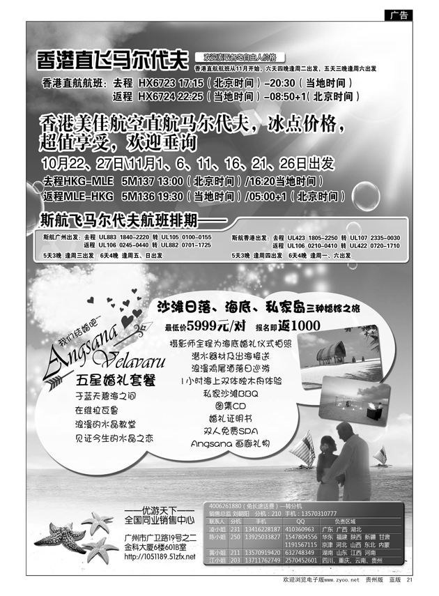 21  优游天下：马尔代夫散拼、订房、自由行