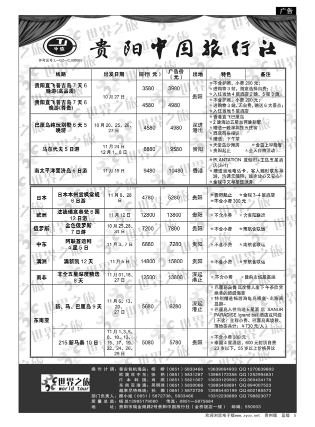5  贵阳中旅出境部