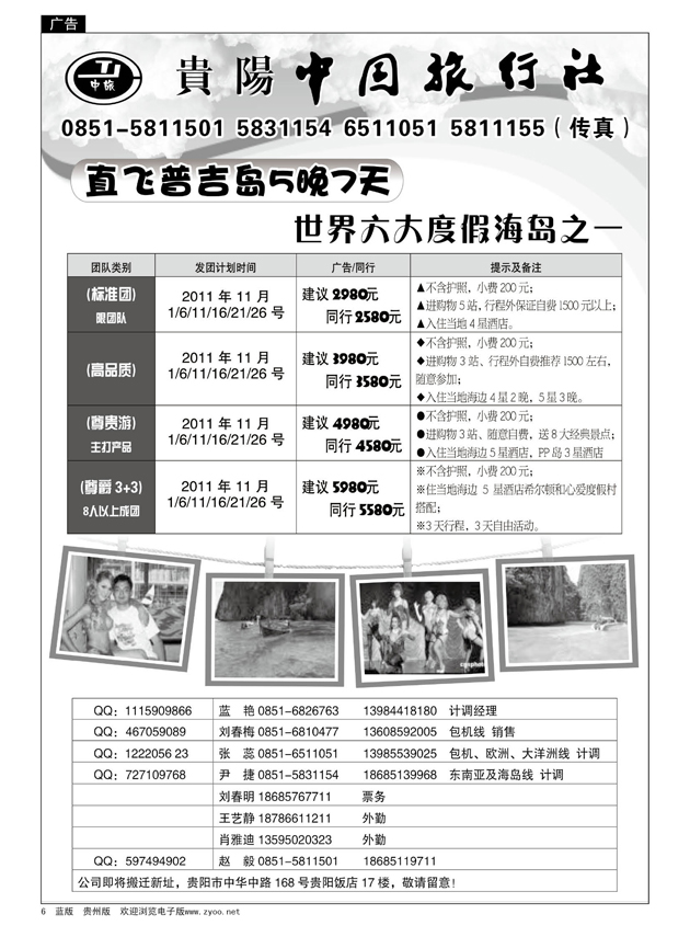 6  贵阳中国旅行社—普吉岛线