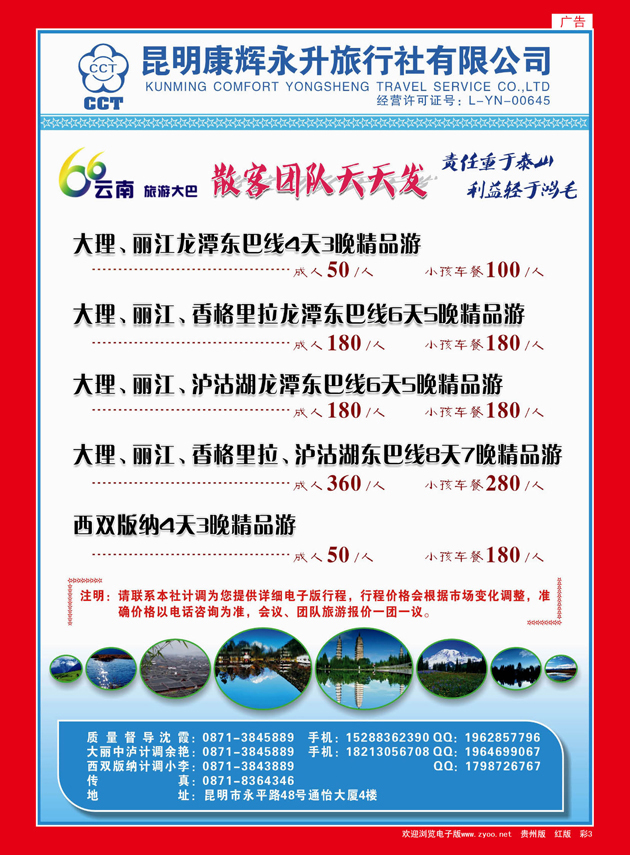 彩3  昆明康辉永升旅行社--旅游大巴