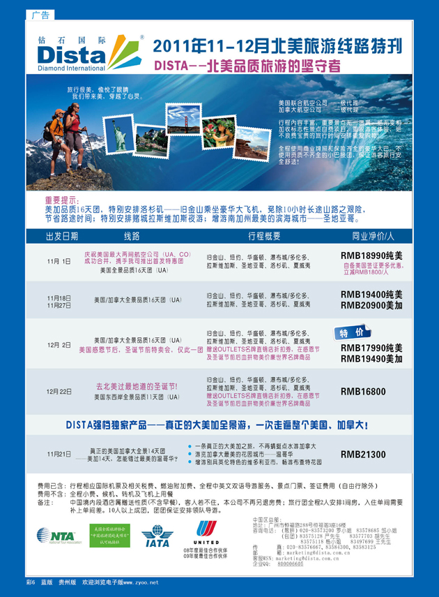 彩6  钻石国际旅行社—2011年11-12月美洲旅游线路特刊