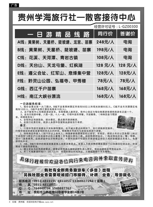 4  贵州学海旅行社—散客接待中心
