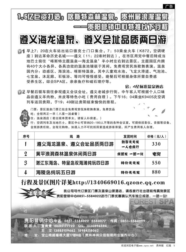 5  神州众信假期飞云、浪洞贵州营销中心