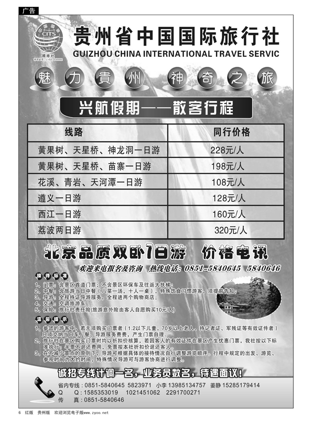 6  贵州省中国国际旅行社—兴航假期