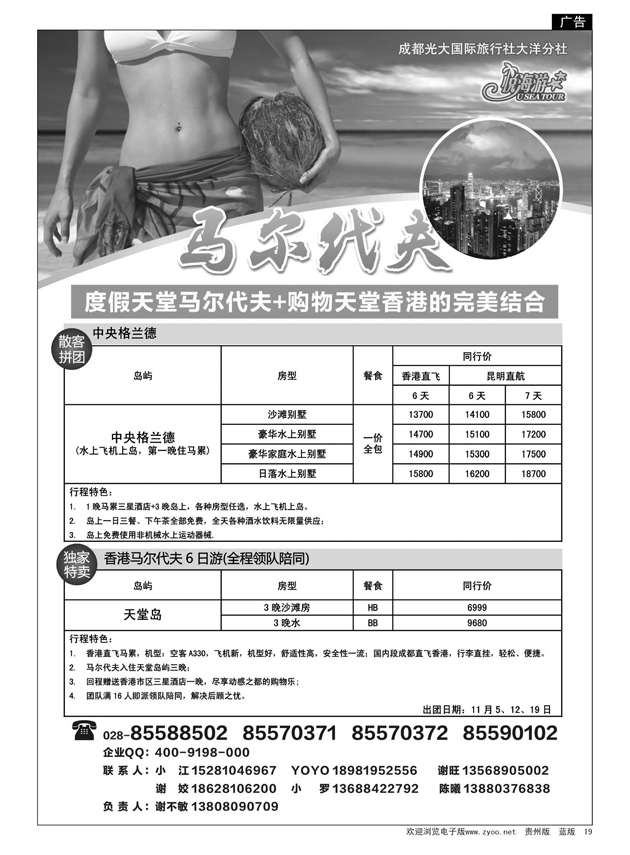 19  成都光大国旅-悦海游 马尔代夫专线