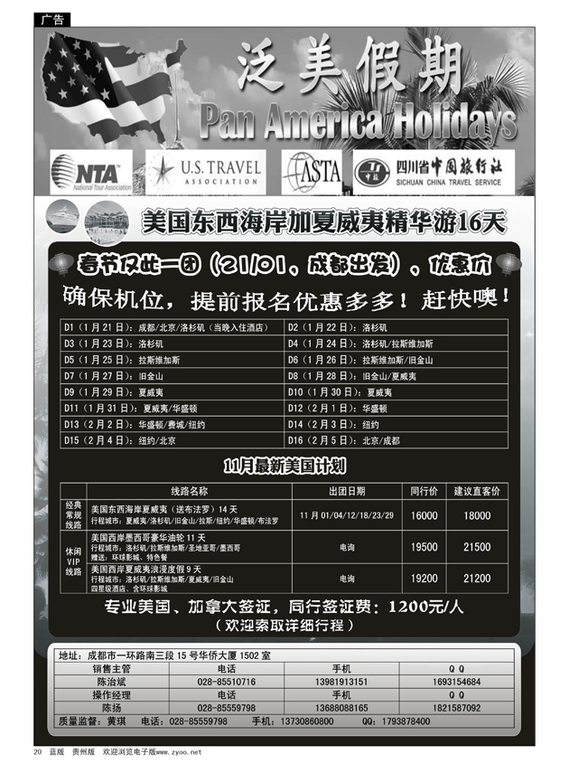 20  省中旅－美国计划