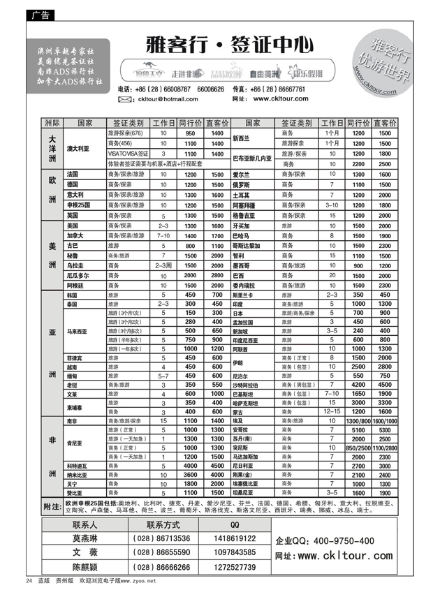 24  雅客签证
