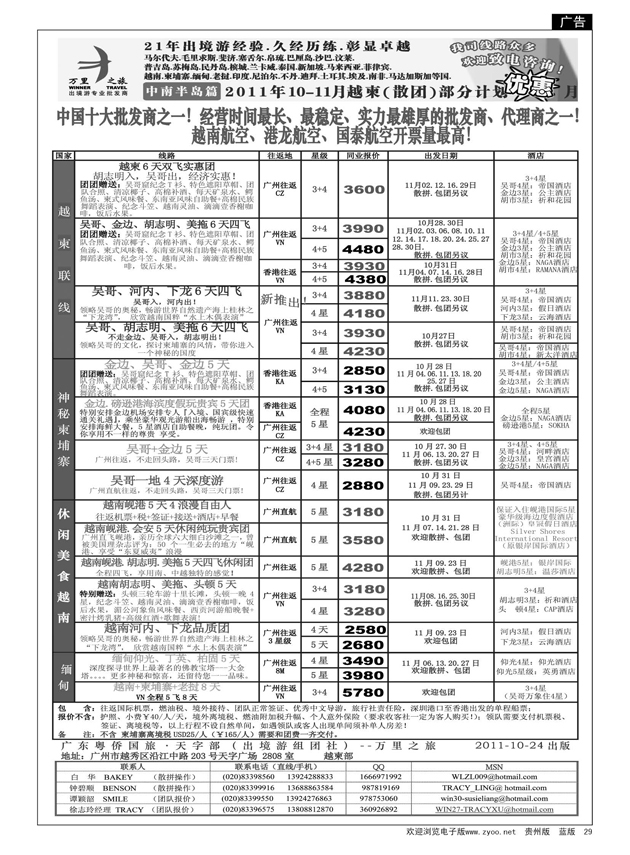 29  万里之旅--中南半岛10-11月同业计划