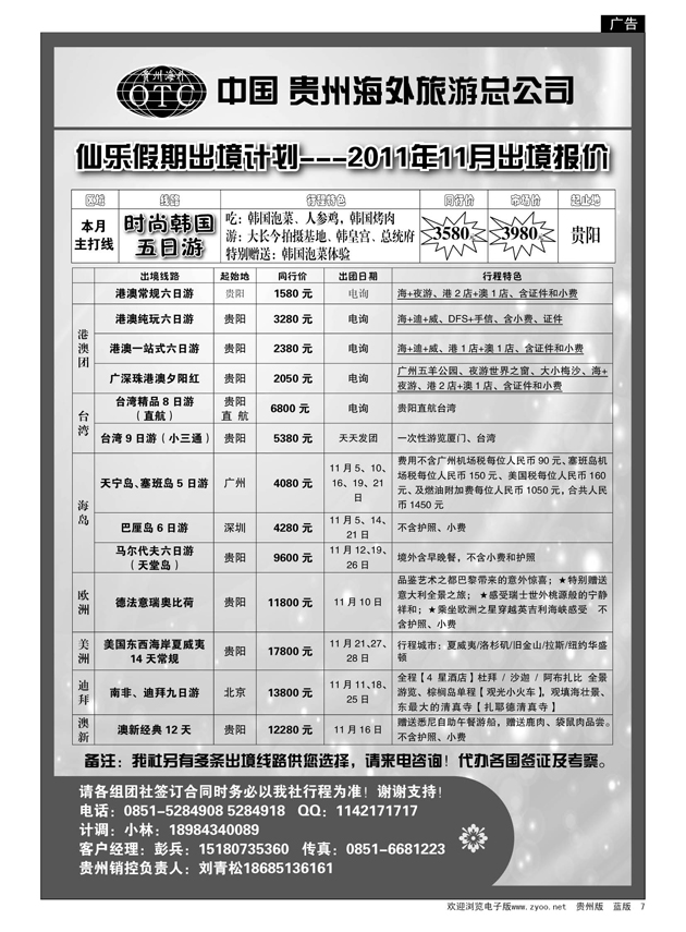 7  贵州海外旅游总公司—仙乐假期
