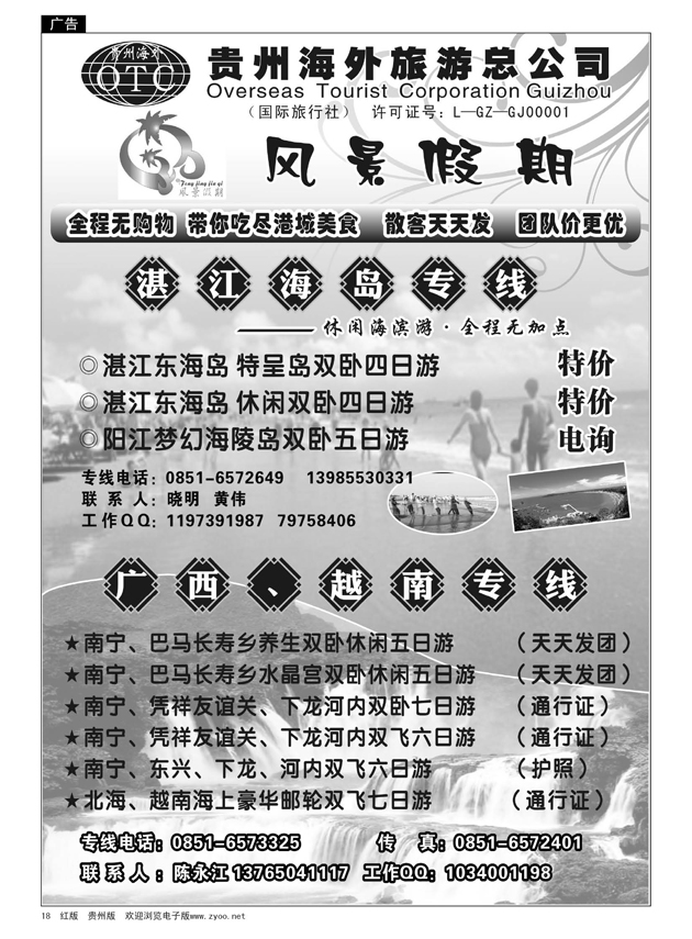 18  风景假期---湛江海岛、广西、越南专线