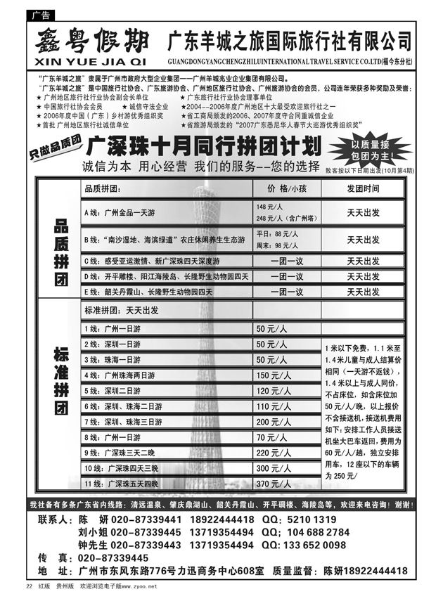22  广深珠专业团队地接--广东羊旅鑫粤假期