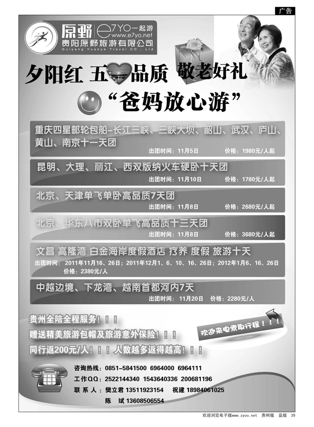 39  原野旅游有限公司