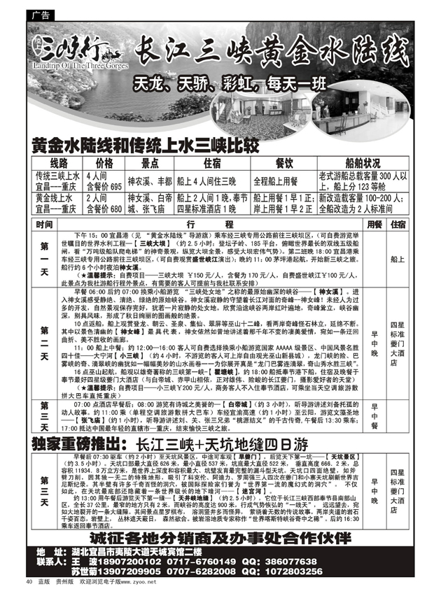 40  宜渝黄金水陆线销售中心