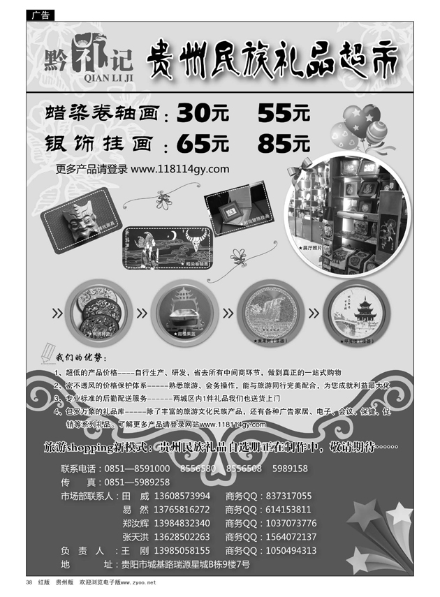 38  黔礼记---贵州民族礼品超市