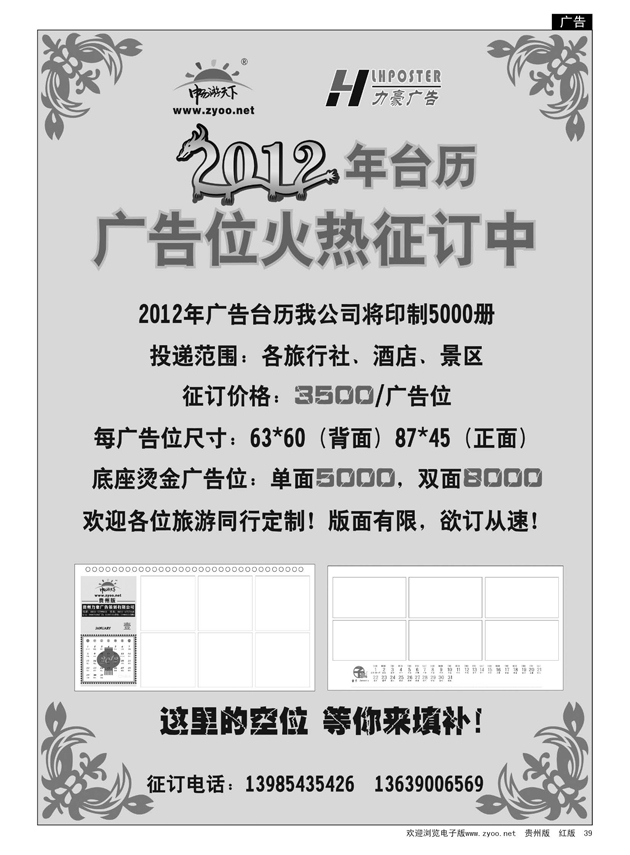 39  台历征订中