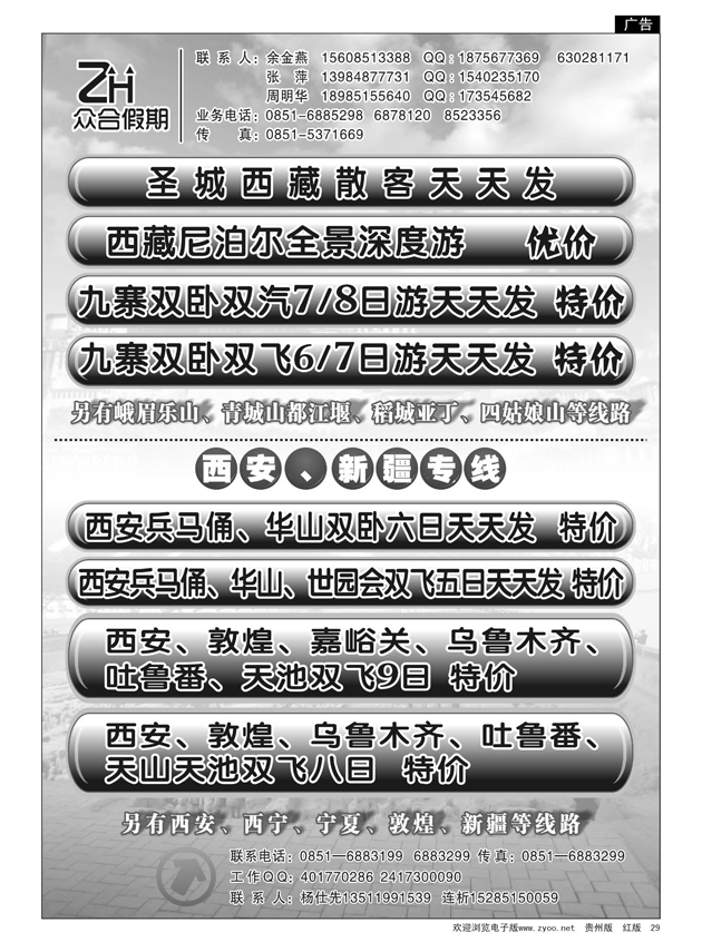 29  众合假期