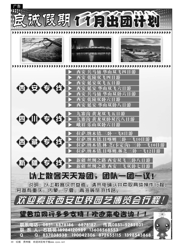 30  海外良诚假期·西安、川藏、新疆专线