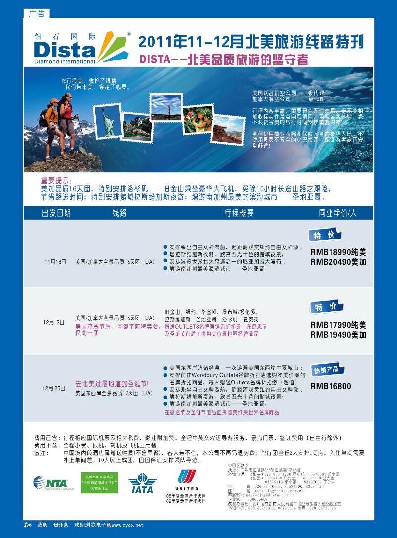 彩6  钻石国际旅行社—2011年11-12月美洲旅游线路特刊