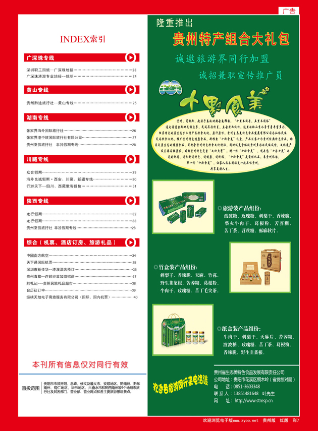 彩7  十黔食美  贵州特产组合大礼包